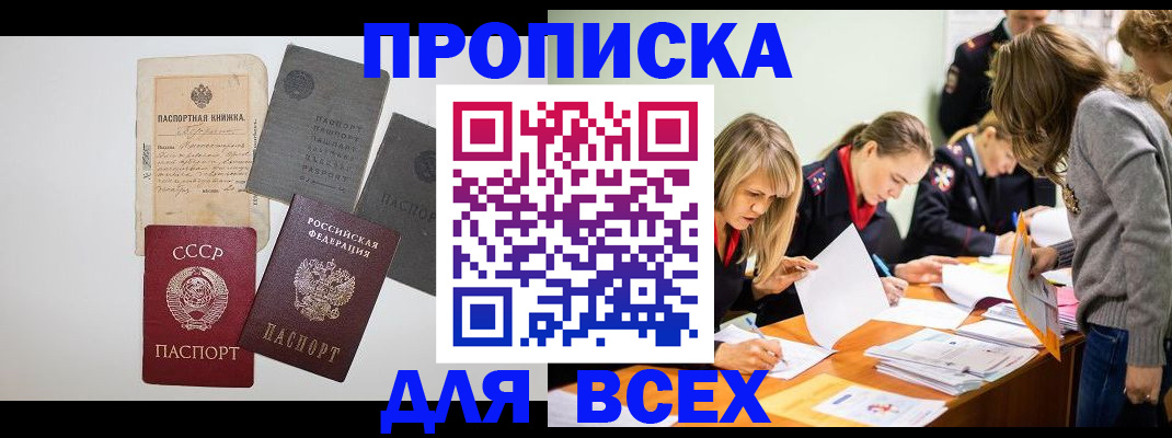 временная прописка в Яранске