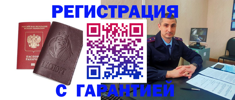 прописка для военкомата в Яранске